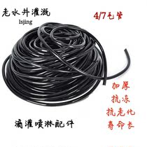 47 New tube hair tube New material Watering accessories Watering branch pipe Drip irrigation atomization spray Long life