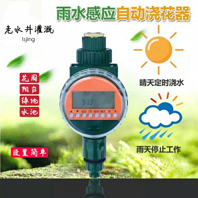 Rain sensor timer Garden automatic watering irrigation micro spray dropper controller Balcony fleshy bonsai watering valve