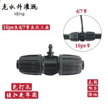 16PE lock change three-way 16 pipe change 47 hair pipe Free hole drip irrigation automatic watering irrigation spray accessories