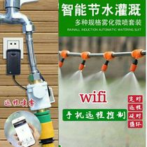 Home mobile phone remote timing wifi intelligent watering automatic watering Spray atomization drip irrigation gardening balcony set