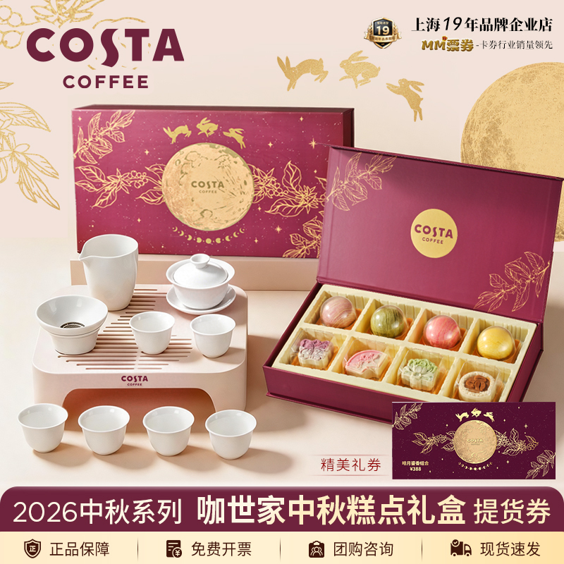 Costa Mid-Autumn Festival 388 Type Coffee Fragrance Mooncake-Shaped Pastry Gift Box Tea Set Voucher
