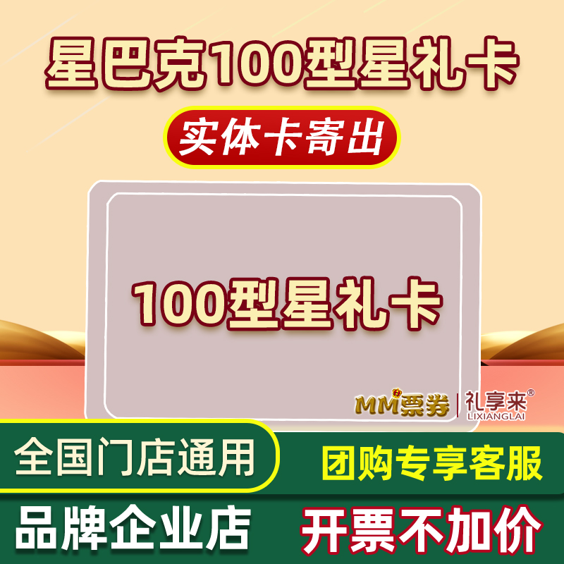 Stargak Stars Gift Card Coffee Voucher RMB100  Cash Card Coupon Entity Card National Universal