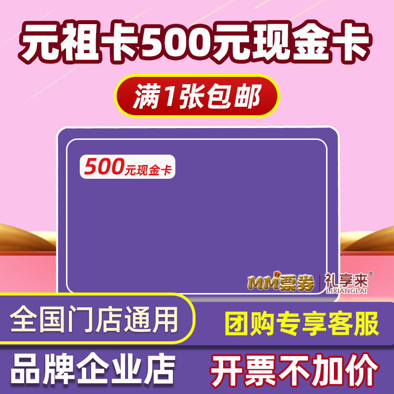 Yuan Zhu Cash Card 500 yuan Coupon Cake Bread West Point Fruit Red Egg Coupon Coupon ? National General