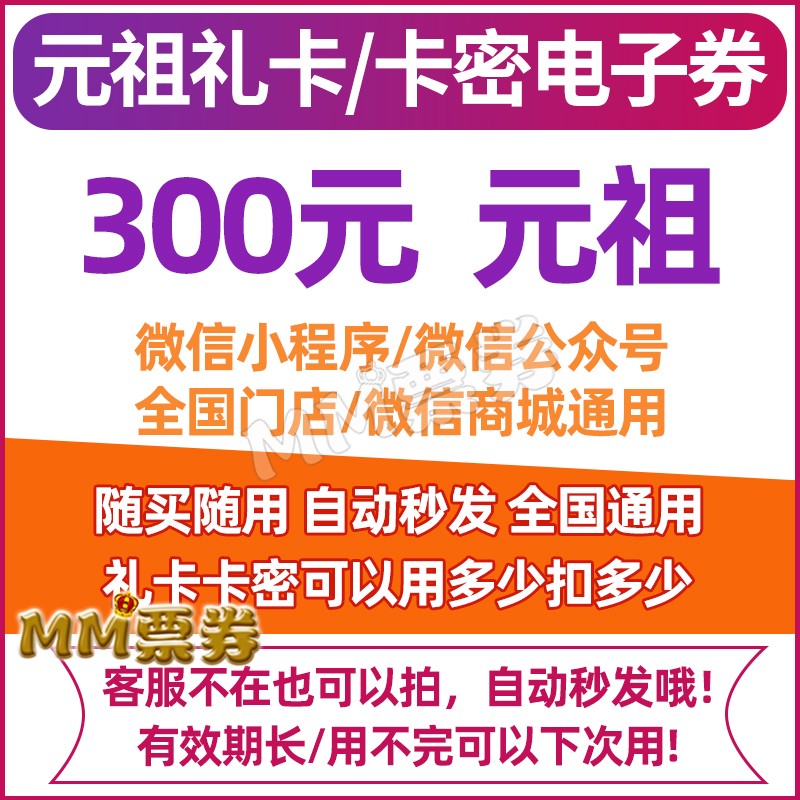 Yuanzu Cake Bread Pastry Fruit Hi Egg Coupon 300 Cash Gift Card E-Coupon Online Seconds