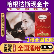 Haagen-Dazs Premium Card 50 200 300 500 1000 Yuan Ice Cream Cake Ice Cream Cash Card