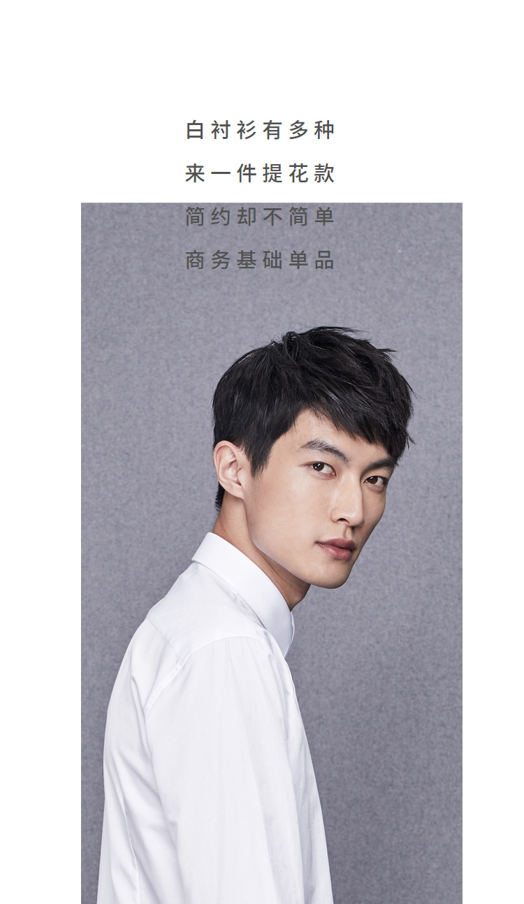 海澜之家 天丝混纺 精致提花白衬衫 图3