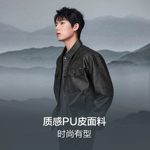 HLA/海澜之家 Полиуретановая осенняя модная мужская куртка
