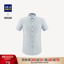 HLA Heilan Home simple basic net color casual short-sleeved shirt comfortable skin-friendly elastic short lining men