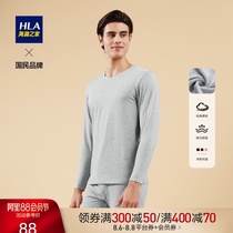 HLA Heilan Home Modal thermal underwear set Mens basic sweater Autumn clothes Autumn pants