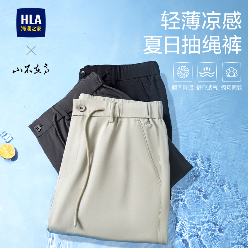 【クール感】HLA/海蘭ホームシャンブザイガオ薄手マイクロストレッチパンツ25新作夏カジュアルパンツメンズ