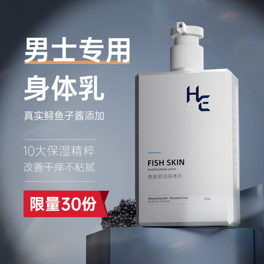 Hearn men's autumn and winter body lotion full body moisturizing and moisturizing