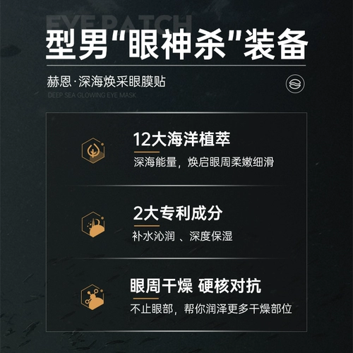 Херн мужчины специализируются на наклейках маски для глаз