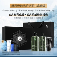 Подарочный набор Polar Cleansing [Наслаждайтесь шестью дополнительными подарками]