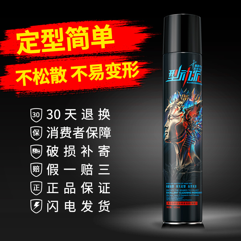 Men S Hair Spray Spray Styling Agent Dry Gel Fragrance Gel Hair