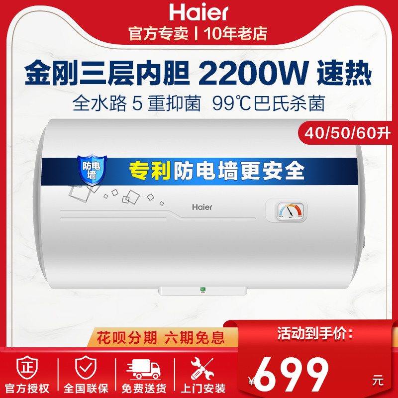 Haier Electric Water Heater Home Bath Speed Heat Storage Energy Saving 40 40 50 80 80 ES40H-C5 (CE)