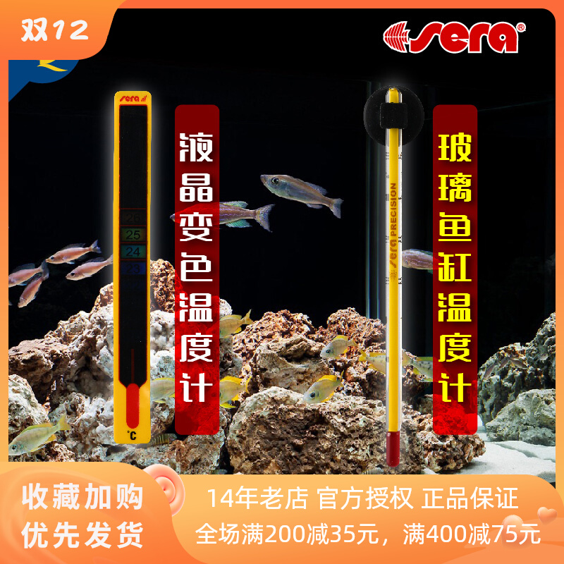 Xirui fish tank thermometer German SERA aquarium special discoloration temperature sticker piece high precision suction cup water temperature gauge
