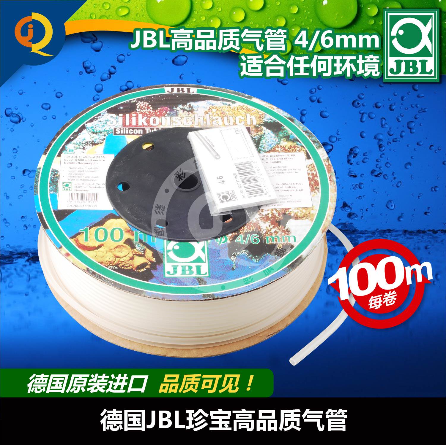 德国进口JBL气管鱼缸水族箱气泵氧气管4/6mm增氧管输氧管冲氧软管