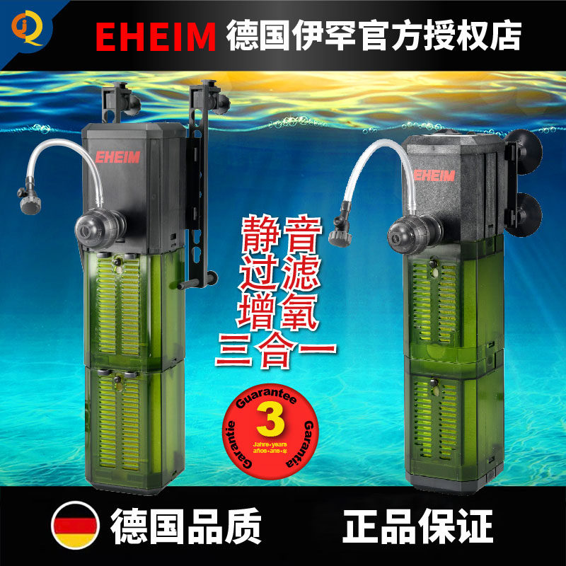 德国伊罕鱼缸内置过滤器 EHEIM内置过滤设备2252型