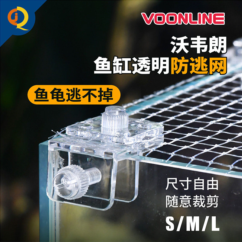 沃韦朗鱼缸防跳网隐形盖板透明网鱼缸盖水族箱上盖顶盖防止鱼跳缸
