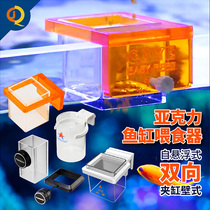 Fish tank feeder Red Starfish cove Zhongke acrylic fish food feeding circle fish feed fish food feeding feeder