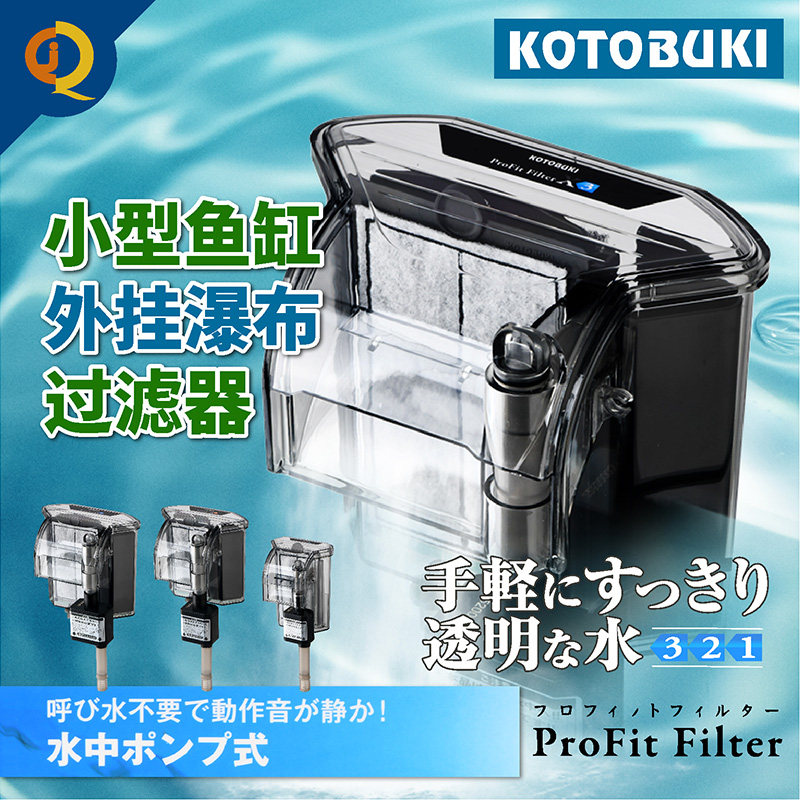 KOTOBUKI超静音X3过滤器 外挂式瀑布鱼缸净水培菌设备 小型壁挂式