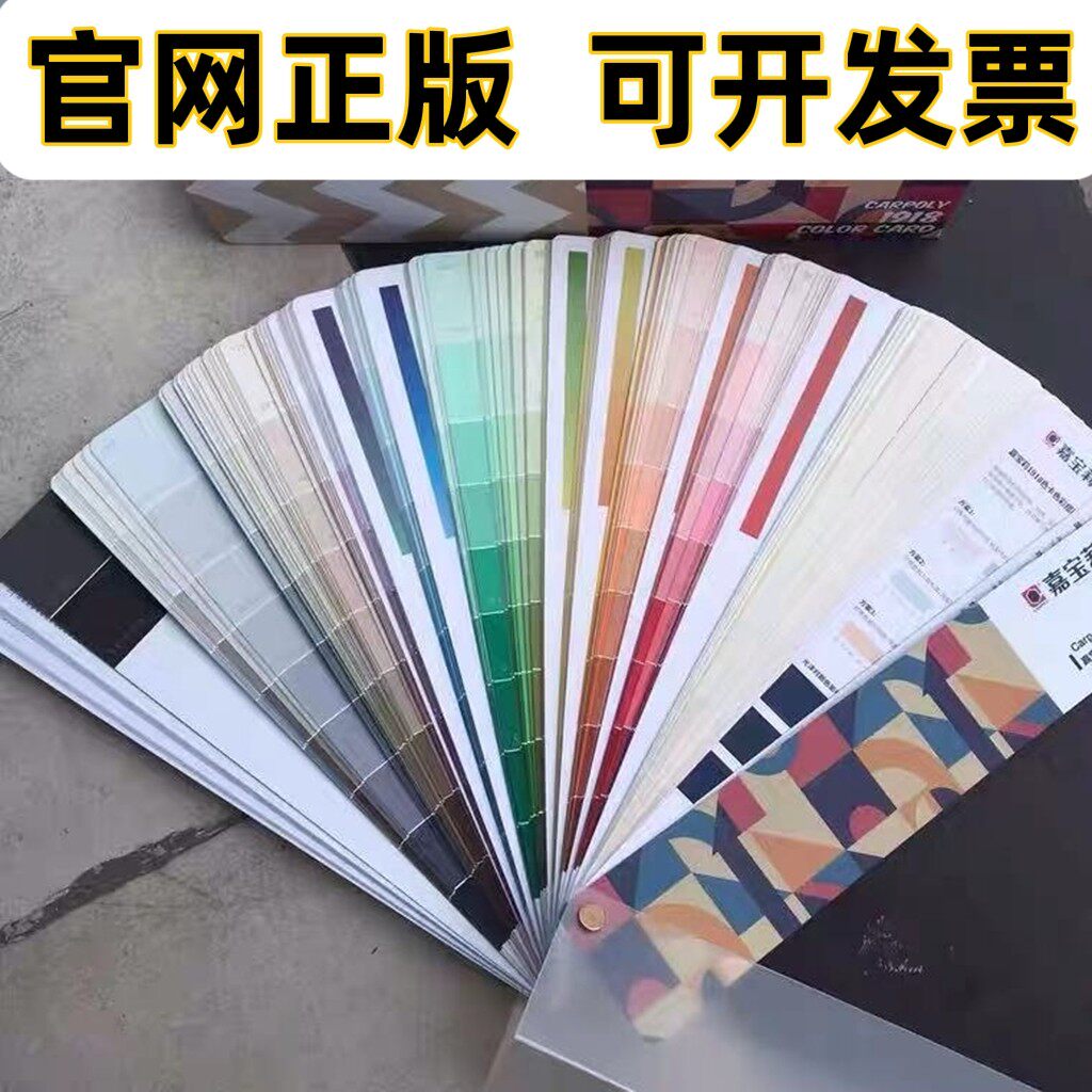 Original genuine new version Carpoly 1918 color card thousand-color card interior wall latex paint self-brush color selection color card