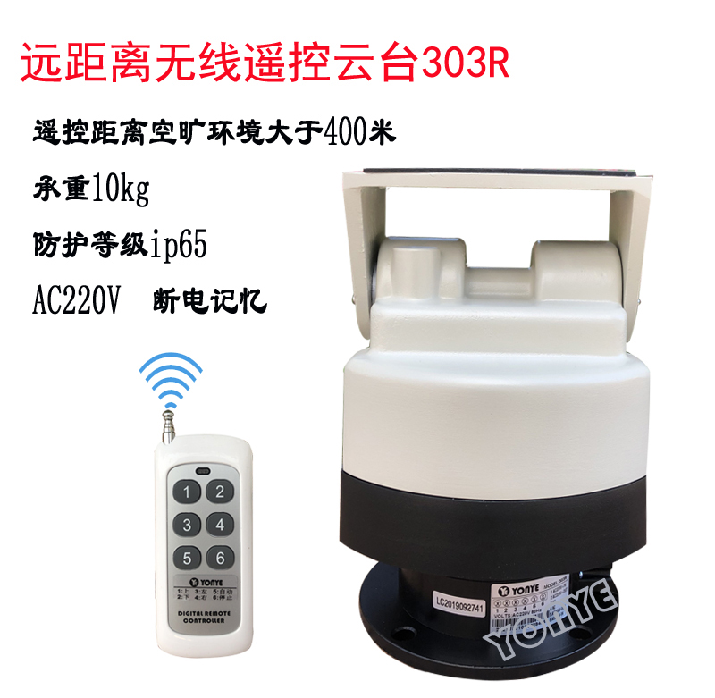 Wireless remote control multi-directional rotary holder indoor and outdoor heavy tripod head 303 wireless remote control rotary table AC220V-Taobao