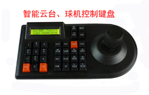 Gimbal control keyboard ball machine controller RS485 controller