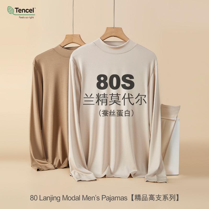 80-Count Lenzing Modal Men's Thermal Underwear Protein Loungewear Base Layer Shirt Spring and Summer Mid-Neck Long Johns