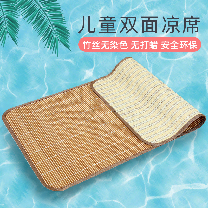 Baby cool mat children's bed bamboo mat kindergarten special summer students nap breathable mat baby double-sided cool mat