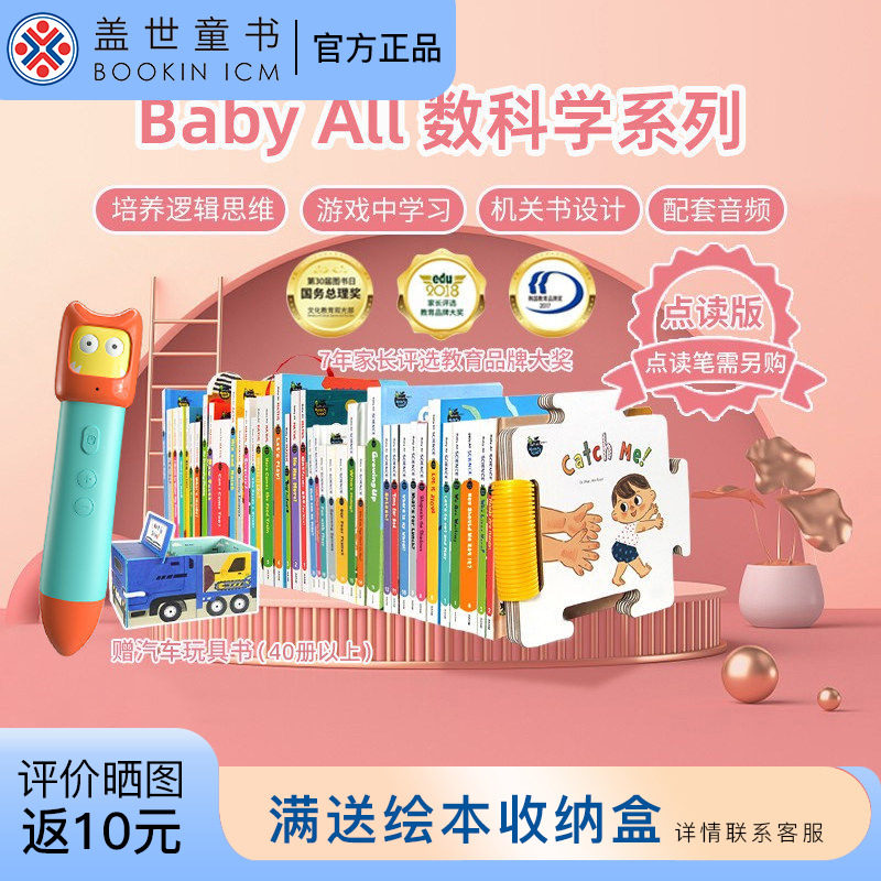 盖世童书baby all啊物理艺术数科学绘本babyall英语全套原版绘本进口