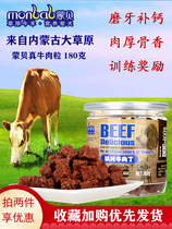 Mombay Dog Beef Granules Pet Snack Training Small Dog Puppies Puppy Large Dog Teddy Dog Training Reward