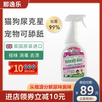 British Nayile pet disinfection bio-enzyme deodorant cat urine dog urine deodorant quilt to urine smell Naige
