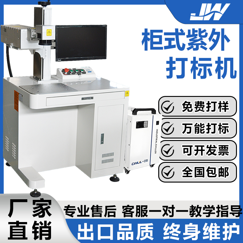 Ultraviolet Laser Marking Machine Jade Ceramic Crystal Glass Trophy Engraving Machine Plastic Resin Coding Machine Purple Light
