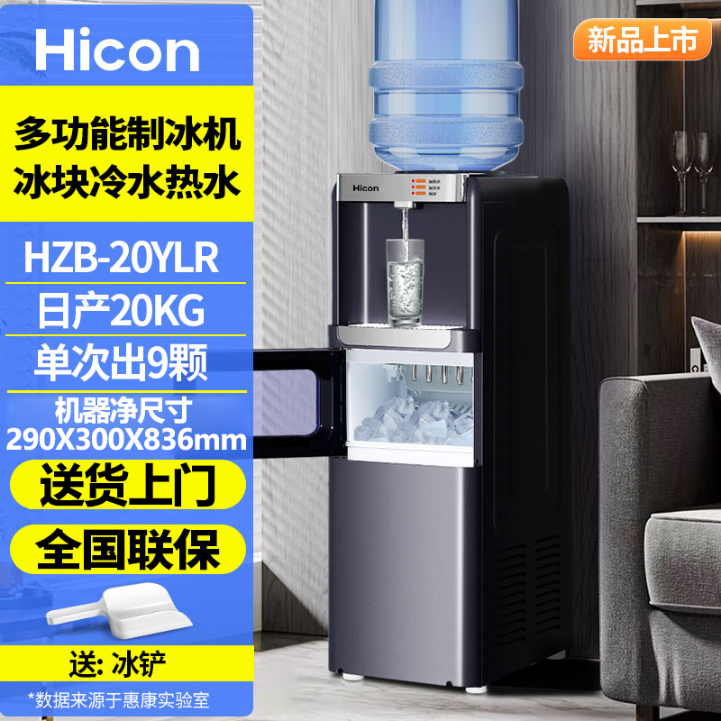 Hicon Household Multifunctional Ice Cube Maker Water Dispenser Hot Water Cold Water Ice Cube Vertical Tea Ice Bar Machine