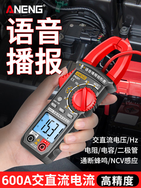 钳形表万用表语音智能钳型交直流电流表电工专用多功能钳流万能表