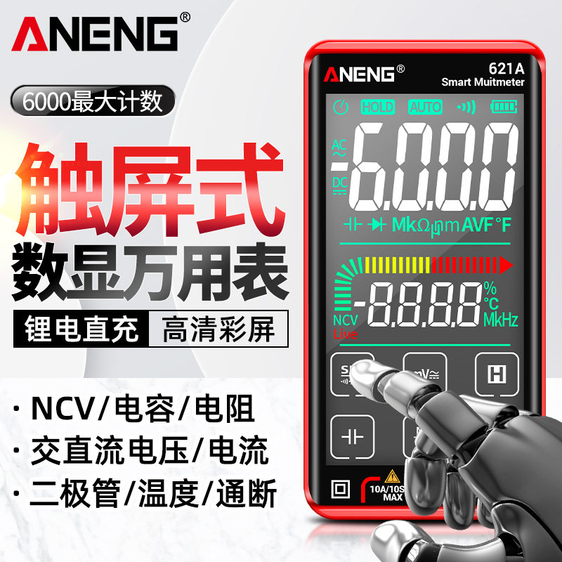 万用表数字高精度超大触控屏多功能全自动量程智能万能表电工专用