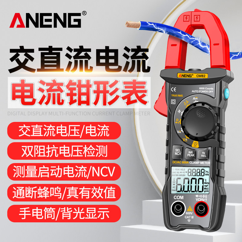 钳形表电工专用数字高精度万用表交直流钳型电流表智能防烧万能表