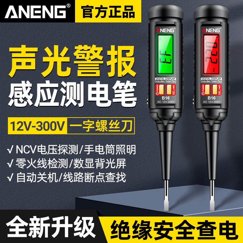 智能数显测电笔电工专用多功能线路检测断点电压查通断感应试电笔