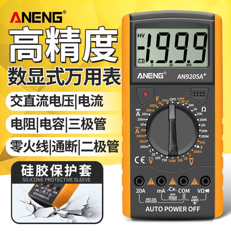 万用表数字高精度智能防烧自动关机多功能电工维修万能表家用电流