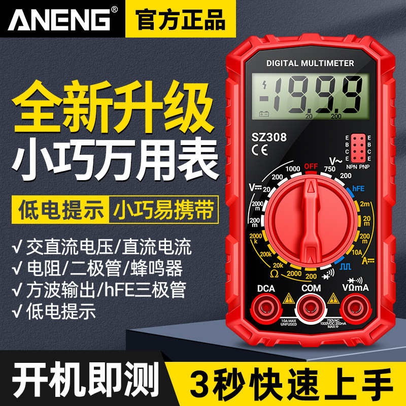 万用表数字高精度电工专用多功能数显测电压表小型便携万能表家用