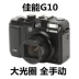 Máy ảnh Canon / Canon G10 được sử dụng đầy đủ Hướng dẫn sử dụng Máy ảnh khẩu độ lớn Ổn định hình ảnh quang học Máy ảnh kỹ thuật số Telephoto - Máy ảnh kĩ thuật số máy ảnh giá rẻ dưới 1 triệu Máy ảnh kĩ thuật số