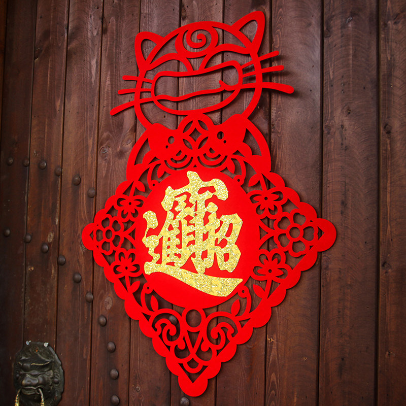 The Property Cat Joe Accommodate to Burn The Gold Flocking Fu Calligraphy and Entrance Treasure Wall Sticker Door Post Company Opening Arrangement Decoration