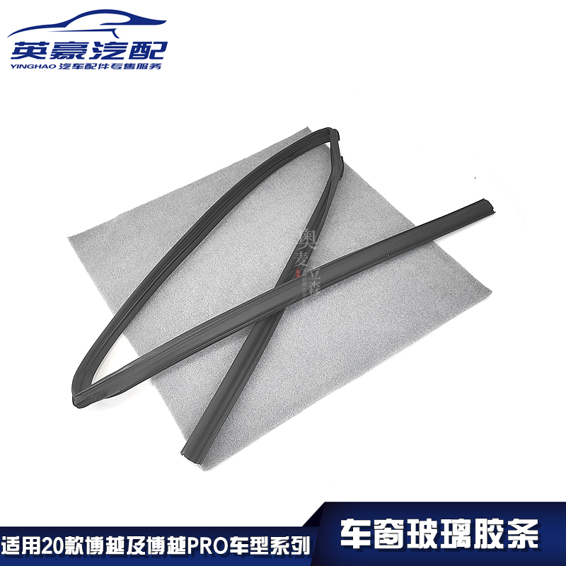 Suitable for Geely 2020 Boyue/Boyue Pro Window Glass Mud Groove Rubber Strip Sealing Strip Lifting Glass Guide Strip Suitable for Geely 2020 Boyue/Boyue Pro Window Glass Mud Groove Rubber Strip Sealing Strip Lifting Glass Guide Strip