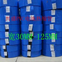 30mm-125mm blue PVC Heat Shrinkable tube battery skin protective film insulation tube shrink film battery sleeve