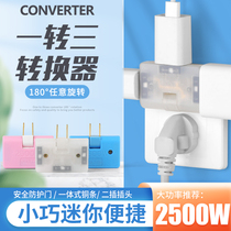 180 socket one-to-three converter multi-function one-point three-country standard conversion plug-in TV cabinet gap plug-in