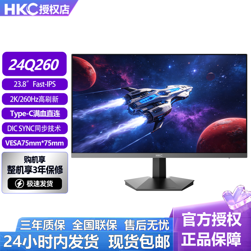 Hkc Falcon 24Q260 23.8-Inch 2K260Hz Refresh Rate Type-C Direct Connection Home Gaming Monitor