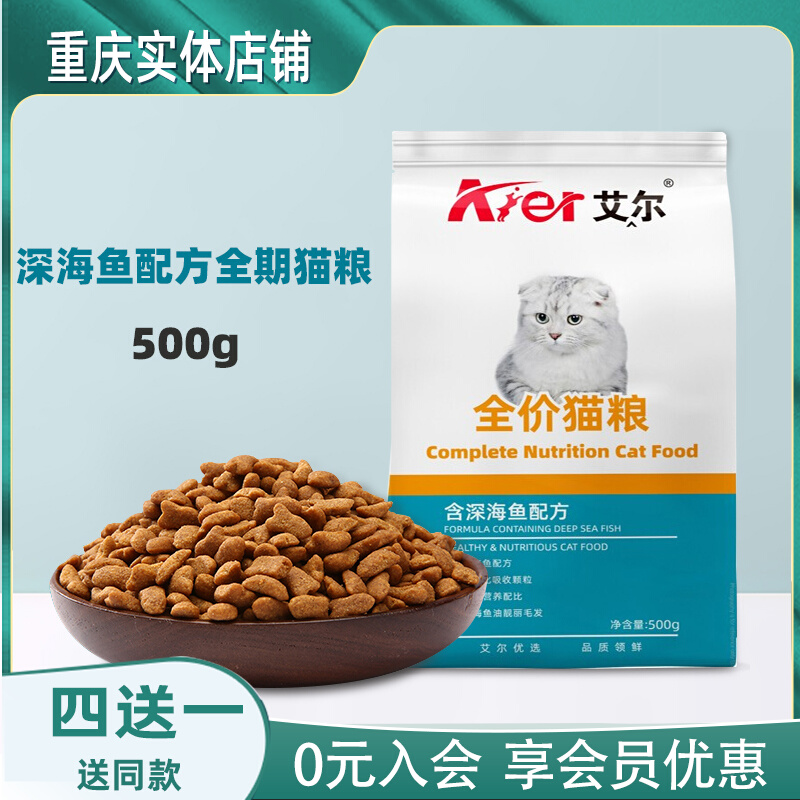 Alcat food 500g percent for cat and young cat marine fish taste cat food English short blue cat pet kitty cat food