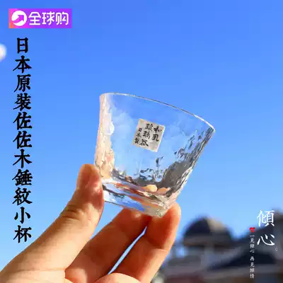 Japanese original imported Sasaki glass tea cup Japanese tea set handmade hammer eye cup clear glass
