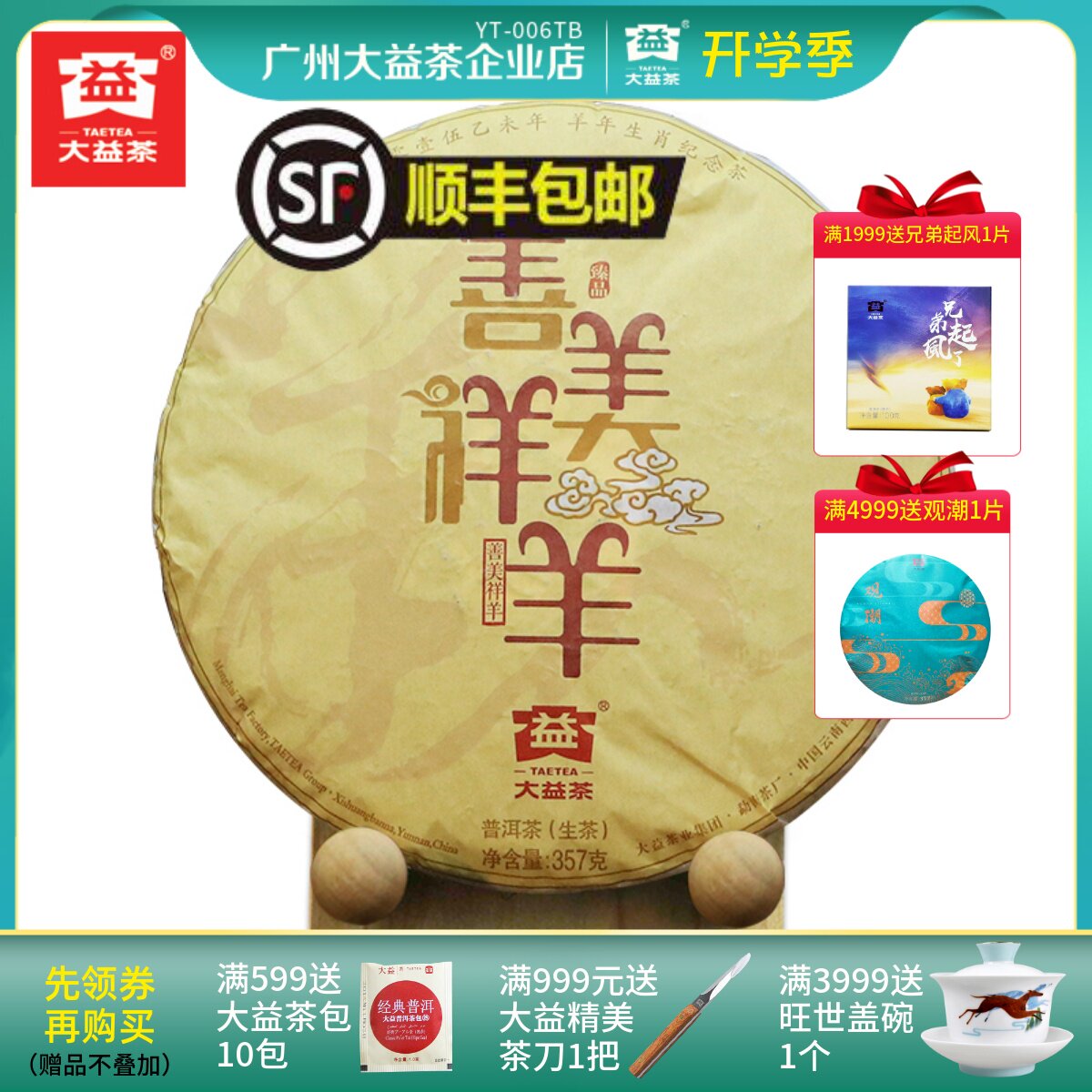 Da'er Pu'er tea 2015 Good Mei Xiang sheep 357 gr raw tea sheep New Year zodiac tea 7 Goat Cake 1501 Lot 